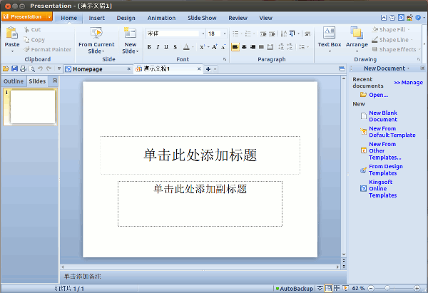 wpsoffice-presentation
