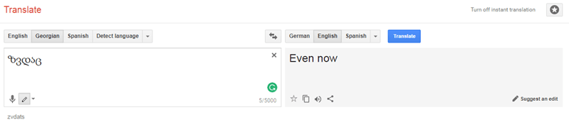 7-things-you-can-do-with-google-google-translate-georgian-text-even-now 7-things-you-can-do-with-google-google-translate-georgian-text-even-now